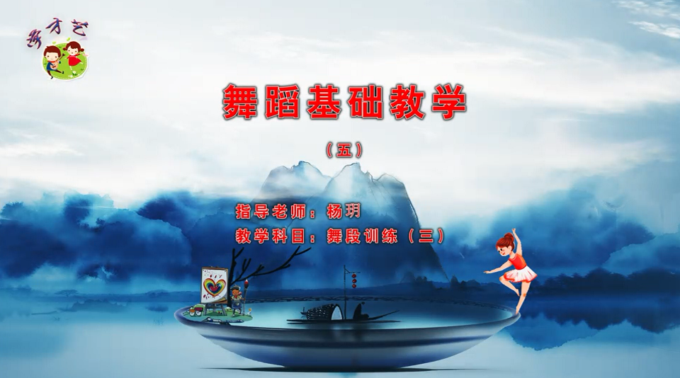 舞段训练三.png