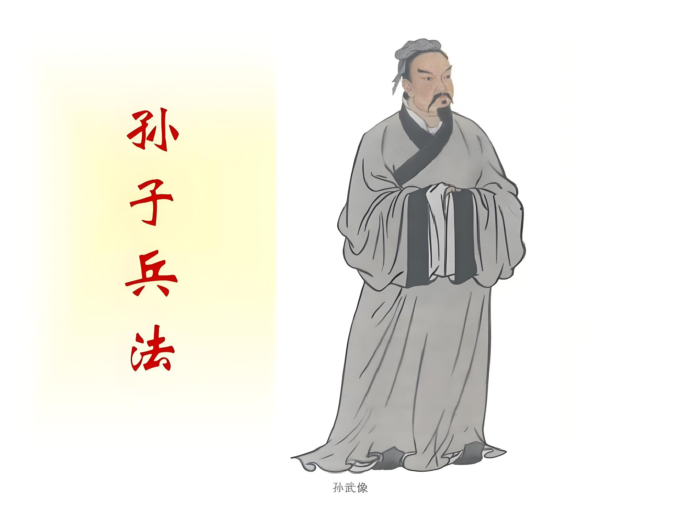 孙子.png