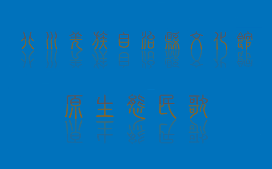 民歌封面1.png