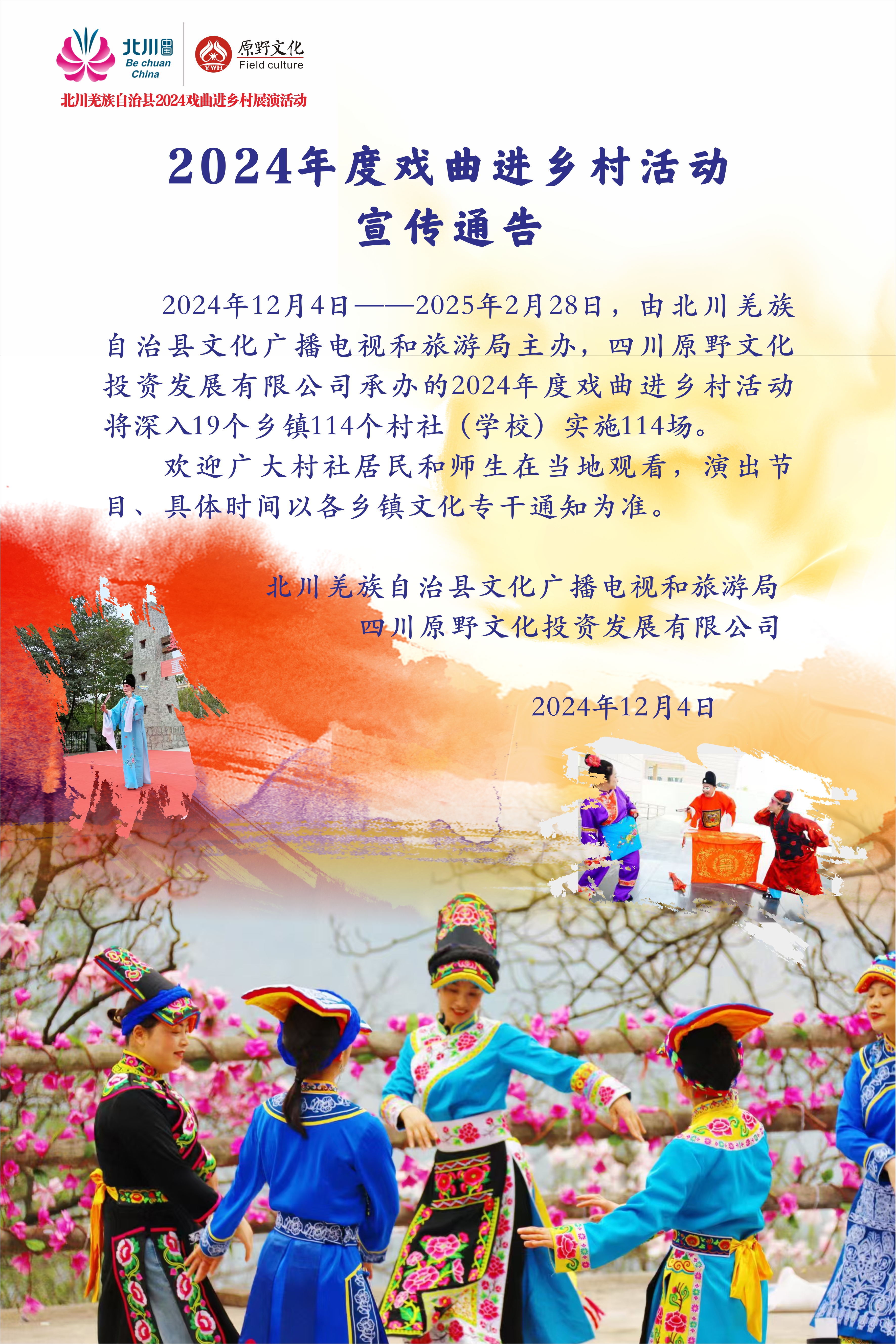 2024年宣传.jpg