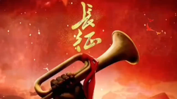 长征.png